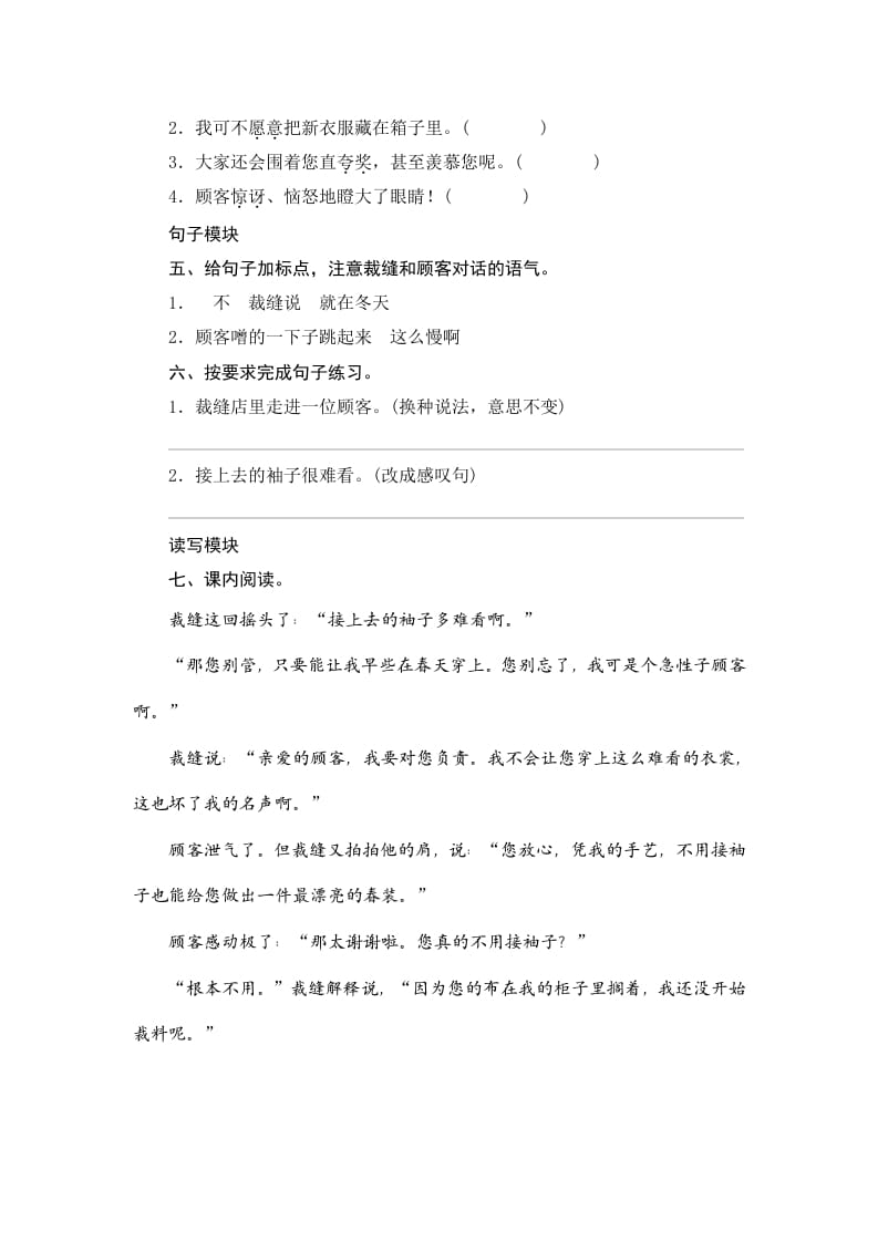 图片[2]-三年级语文下册25慢性子裁缝和急性子顾客-墨痕题库