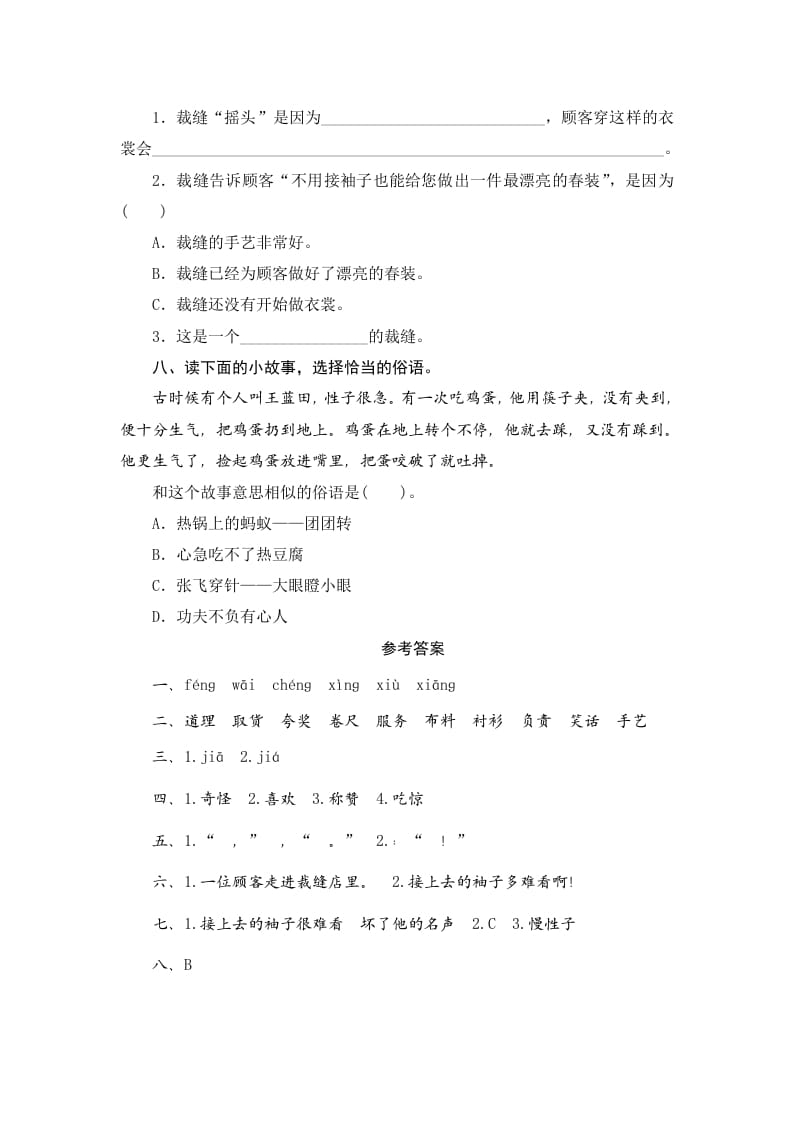 图片[3]-三年级语文下册25慢性子裁缝和急性子顾客-墨痕题库