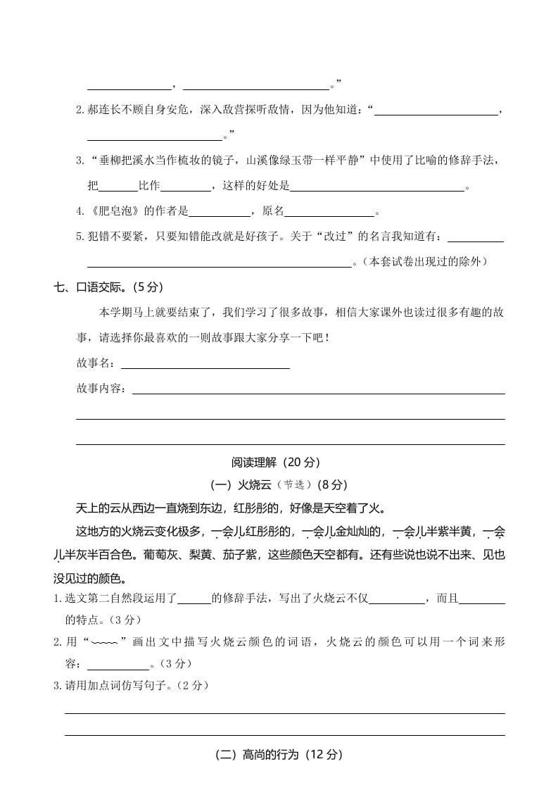 图片[3]-三年级语文下册03期末学业水平检测试卷-墨痕题库