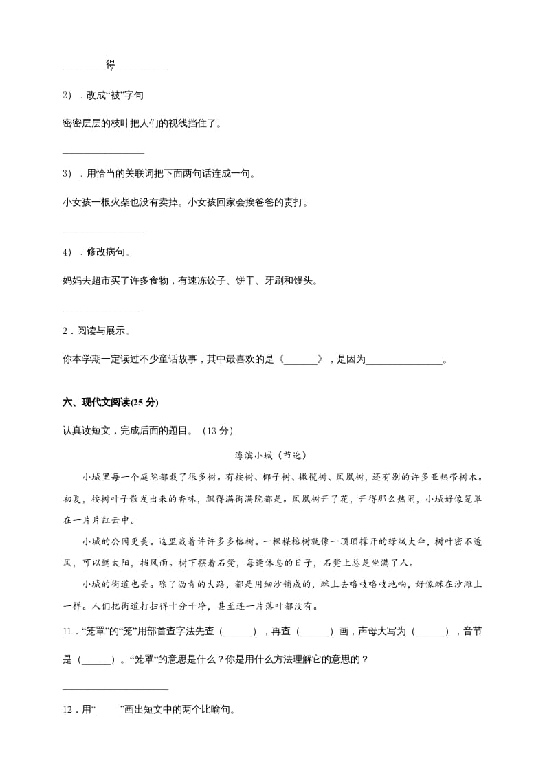 图片[3]-三年级语文上册（期末测试题）版(9)（部编版）-墨痕题库