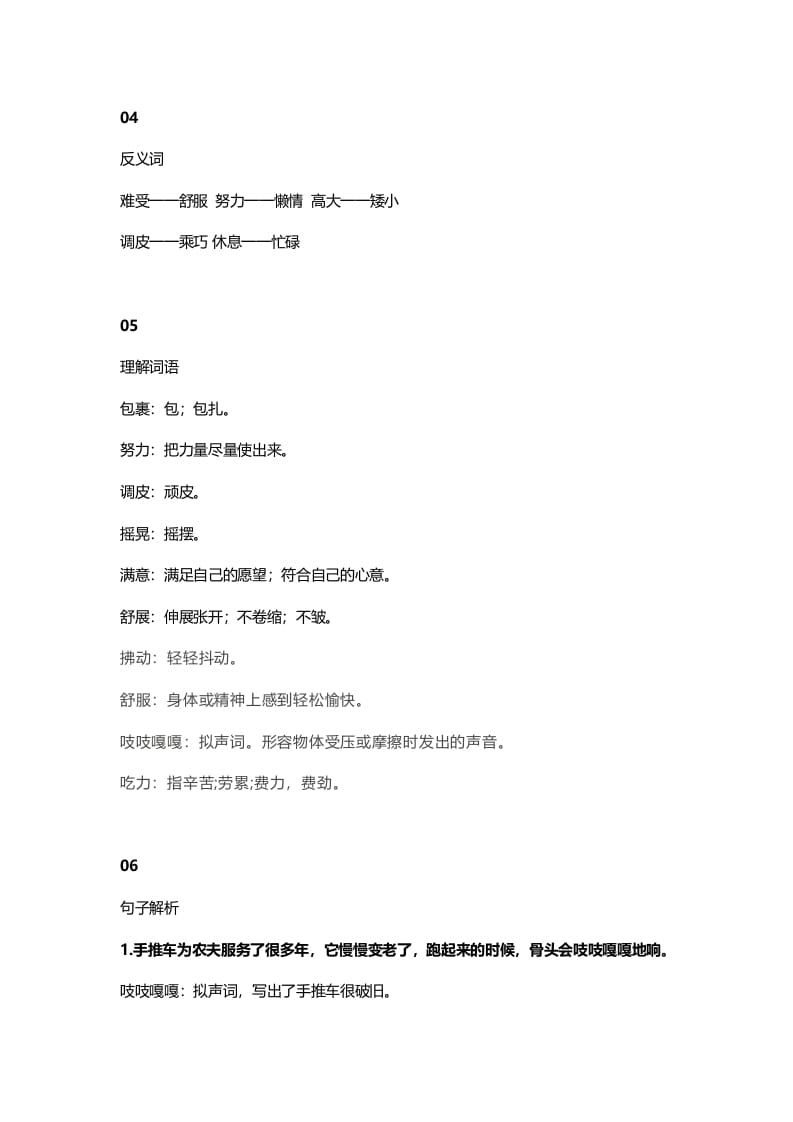 图片[2]-三年级语文上册10三（上）课文第9课那一定会很好知识点（部编版）-墨痕题库