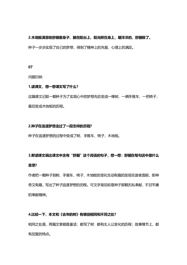 图片[3]-三年级语文上册10三（上）课文第9课那一定会很好知识点（部编版）-墨痕题库