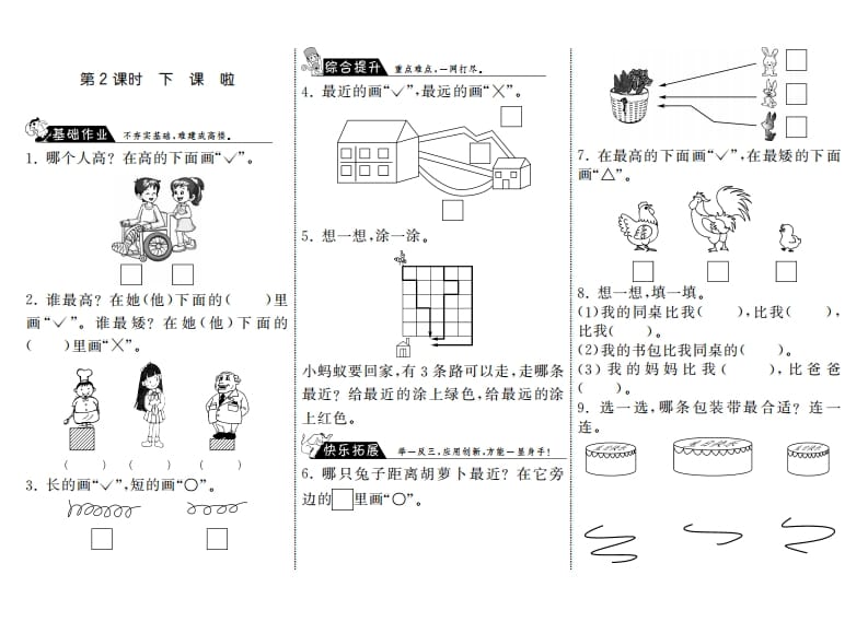 图片[1]-一年级数学上册2.2下课啦·(北师大版)-墨痕题库
