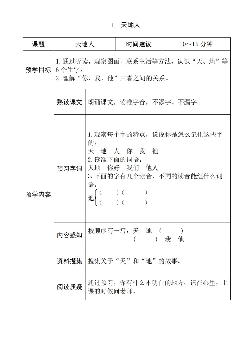 一年级语文上册《全课预习单》（部编版）-墨痕题库