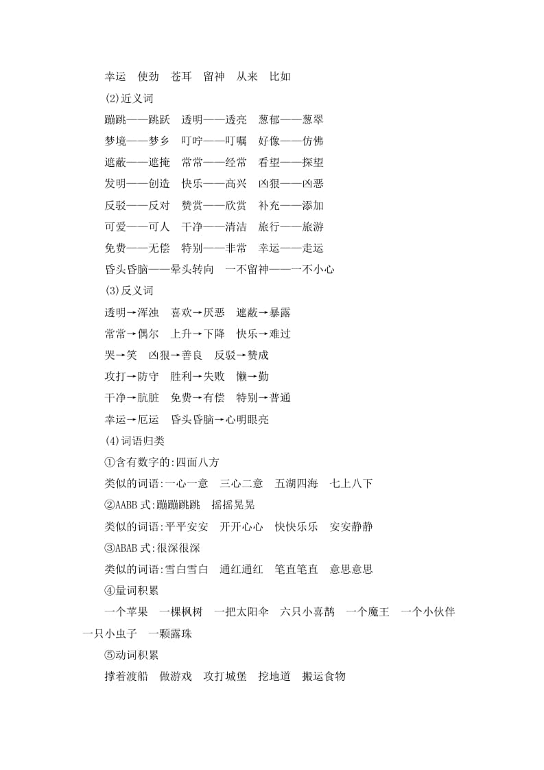 图片[2]-二年级语文下册第四单元知识小结-墨痕题库