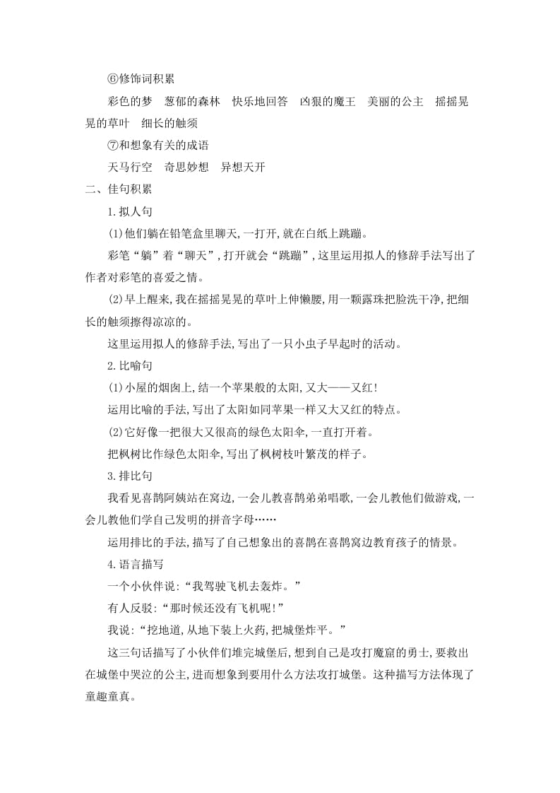 图片[3]-二年级语文下册第四单元知识小结-墨痕题库