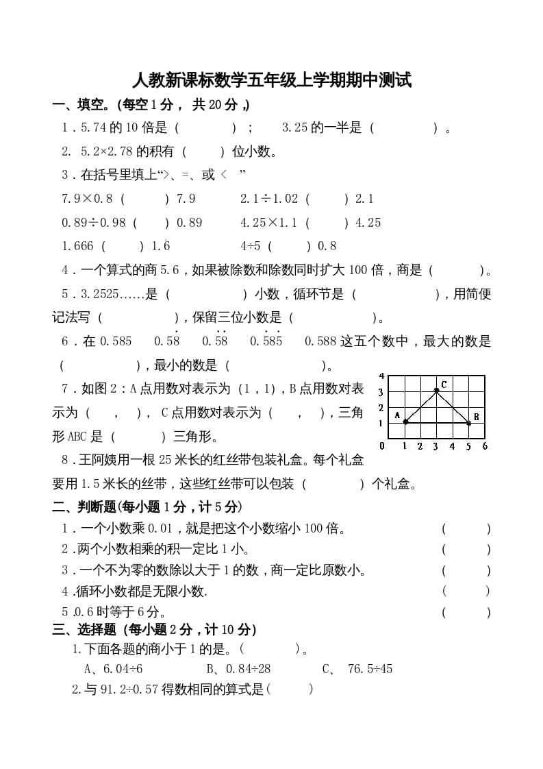 五年级数学上册期中测试卷2（人教版）-墨痕题库