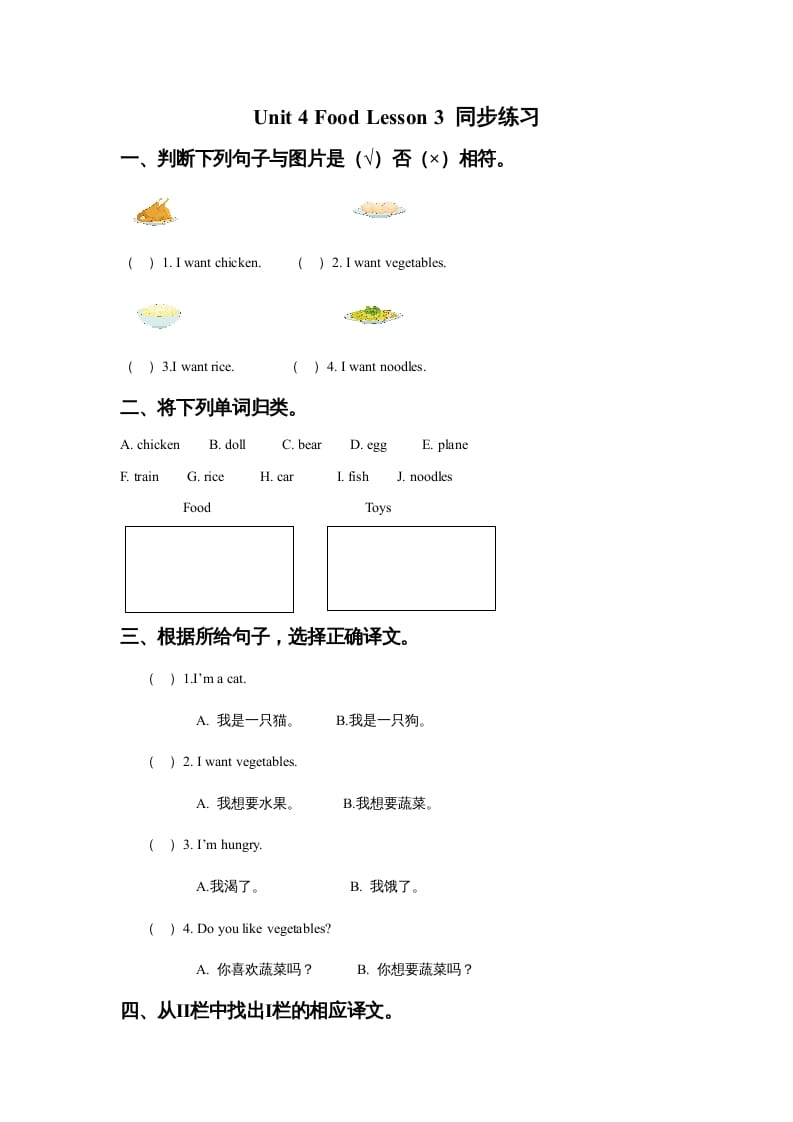 一年级英语上册Unit4FoodLesson3同步练习3（人教一起点）-墨痕题库