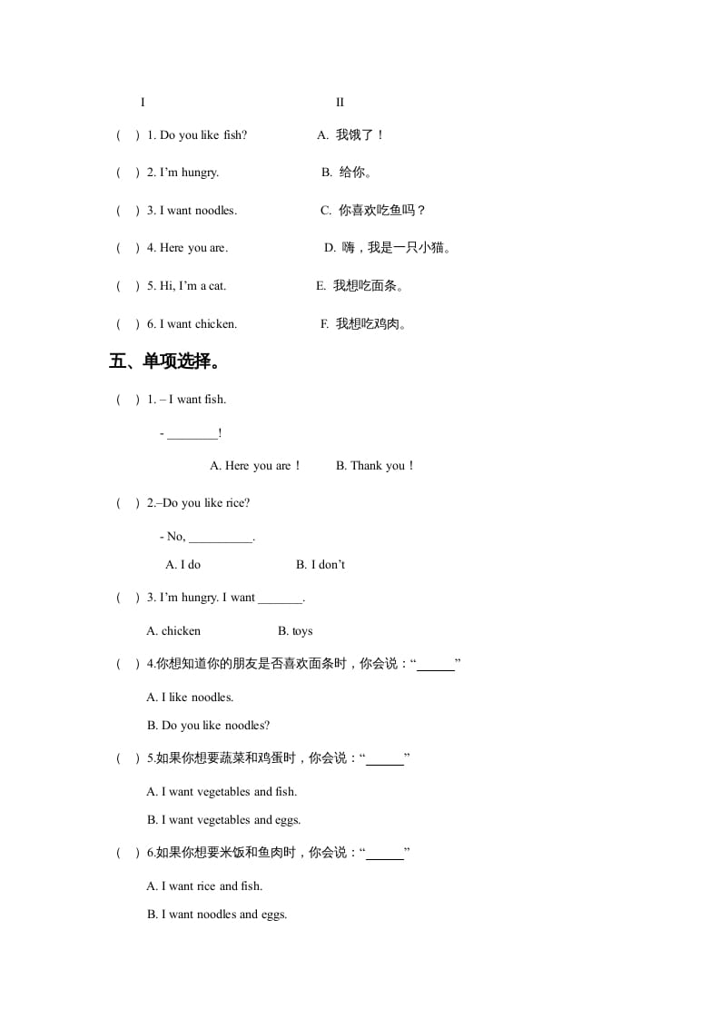 图片[2]-一年级英语上册Unit4FoodLesson3同步练习3（人教一起点）-墨痕题库