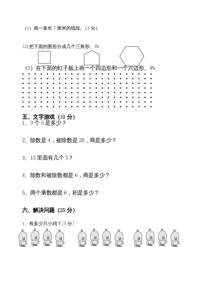 图片[3]-二年级数学上册期中试卷（苏教版）2-墨痕题库