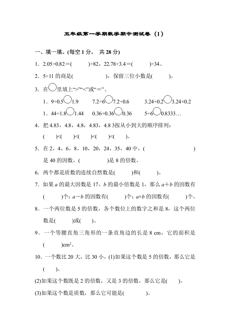五年级数学上册期中练习(3)（北师大版）-墨痕题库