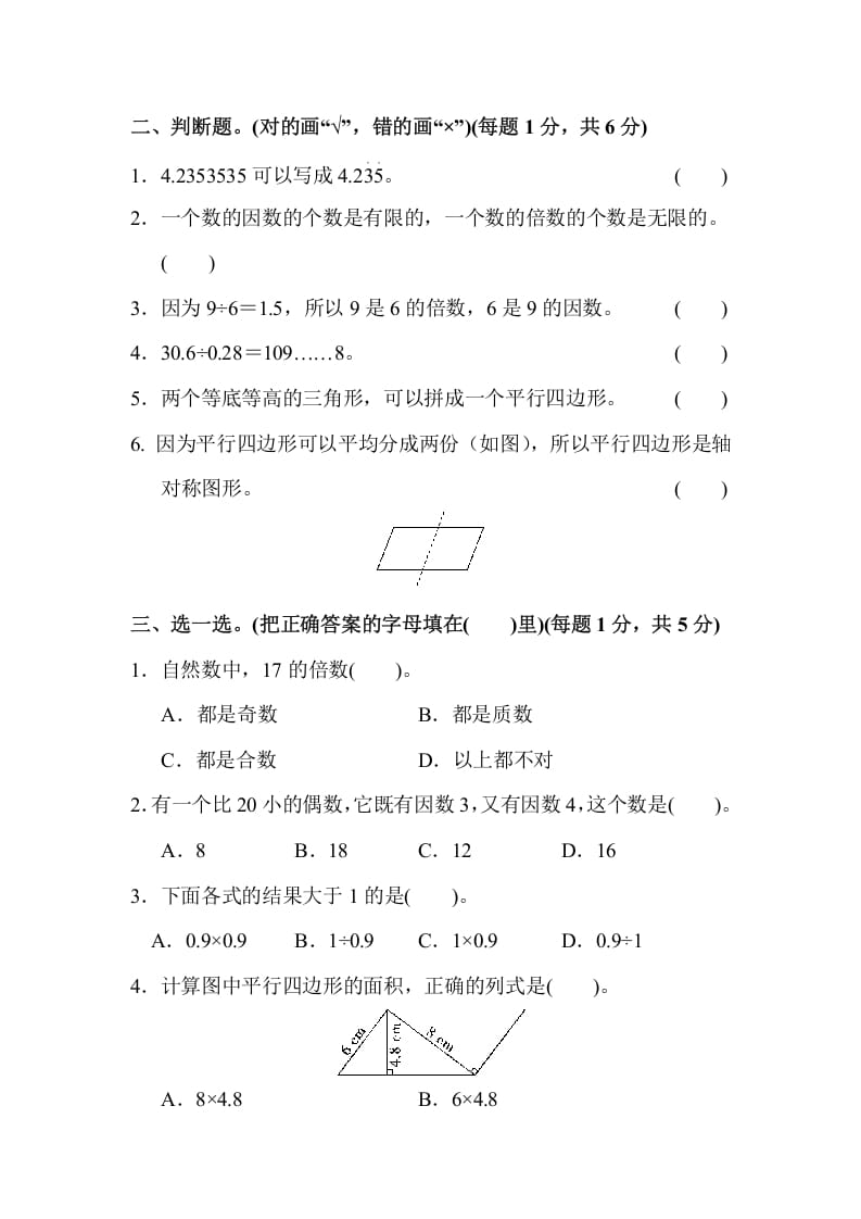 图片[2]-五年级数学上册期中练习(3)（北师大版）-墨痕题库