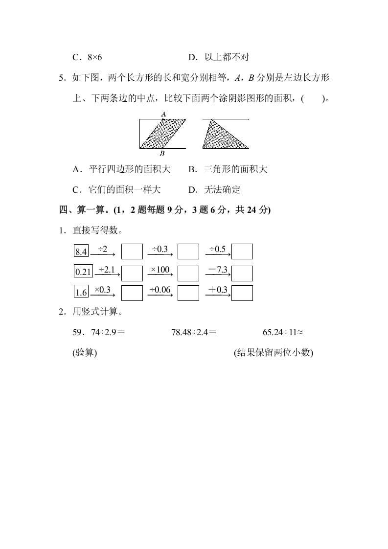 图片[3]-五年级数学上册期中练习(3)（北师大版）-墨痕题库