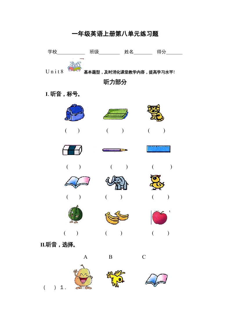 一年级英语上册第八单元测试题（人教一起点）-墨痕题库