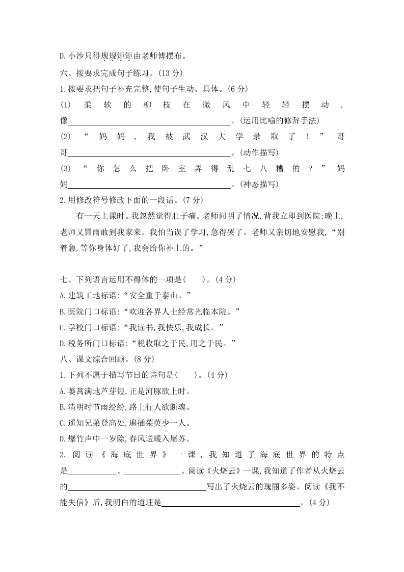 图片[2]-三年级语文下册期末素养评价卷-墨痕题库