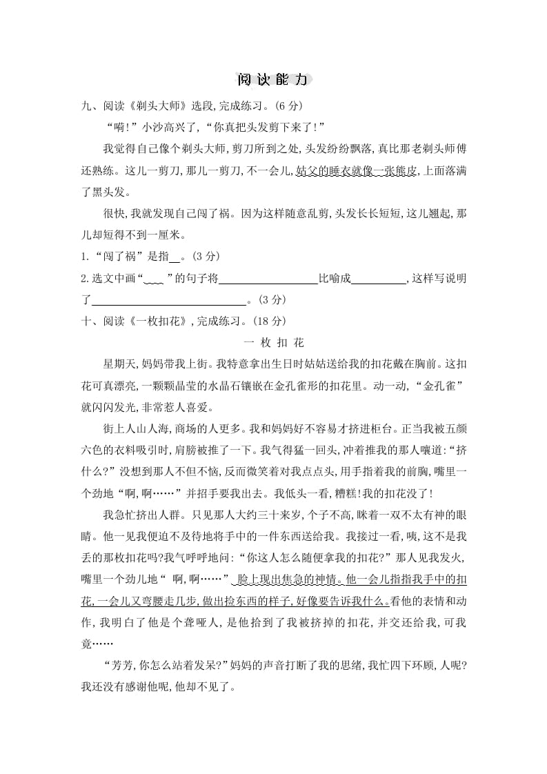 图片[3]-三年级语文下册期末素养评价卷-墨痕题库