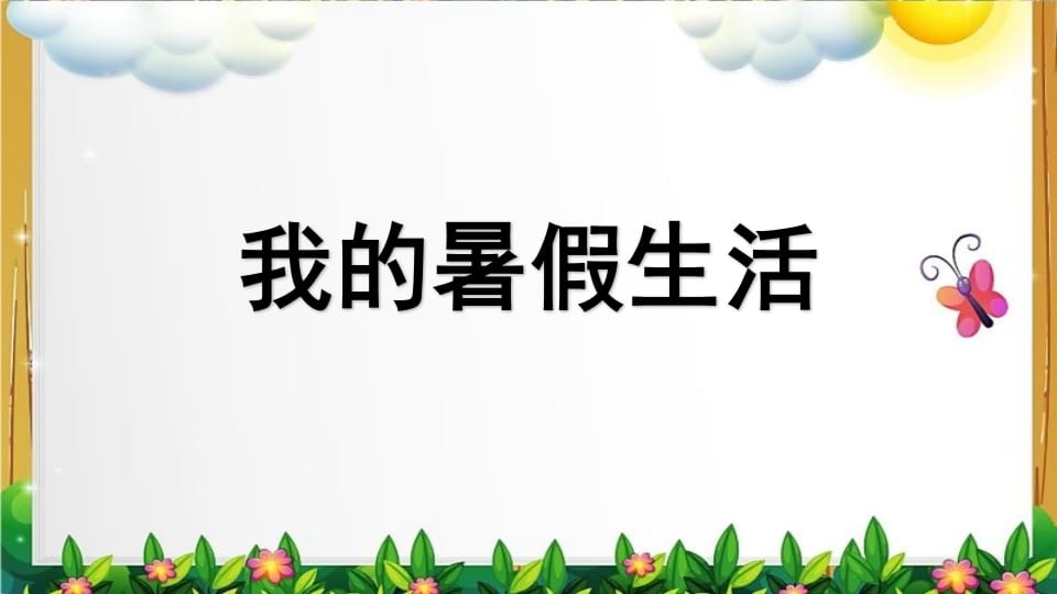 图片[2]-三年级语文上册口语交际专项复习（部编版）-墨痕题库