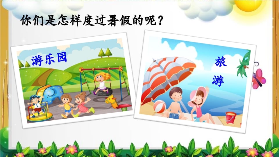 图片[3]-三年级语文上册口语交际专项复习（部编版）-墨痕题库