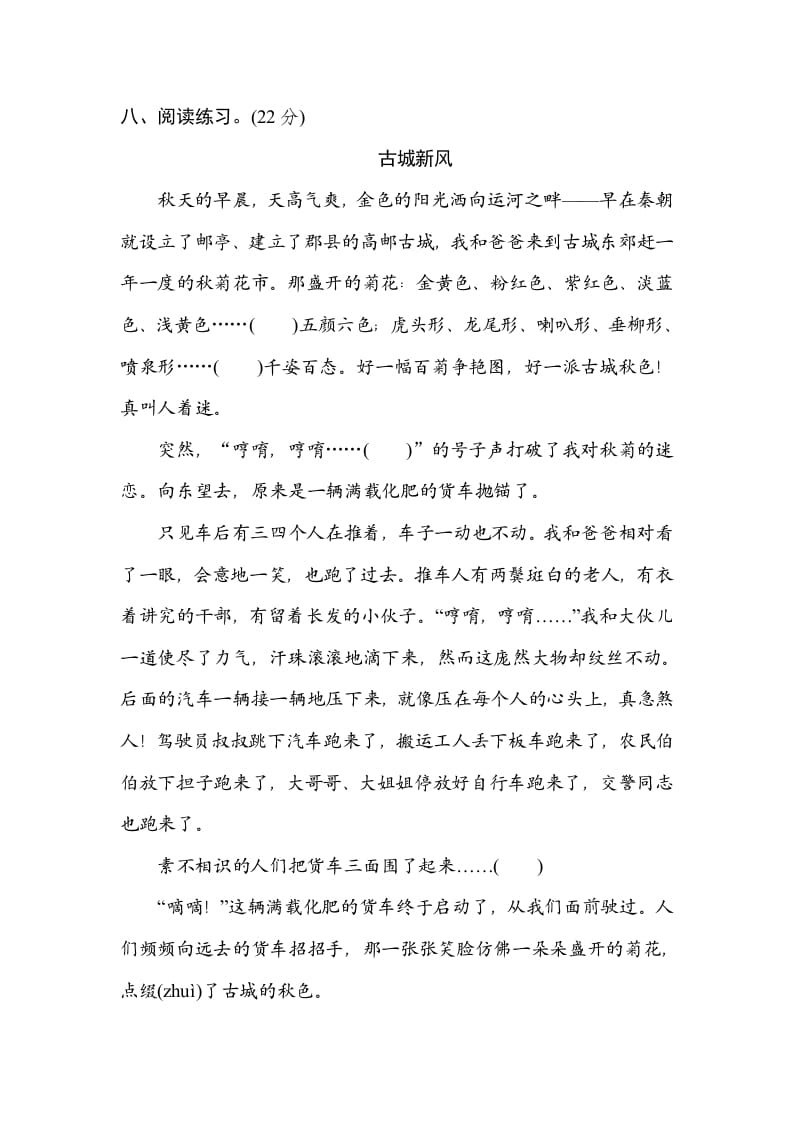 图片[3]-五年级语文上册词语积累（部编版）-墨痕题库