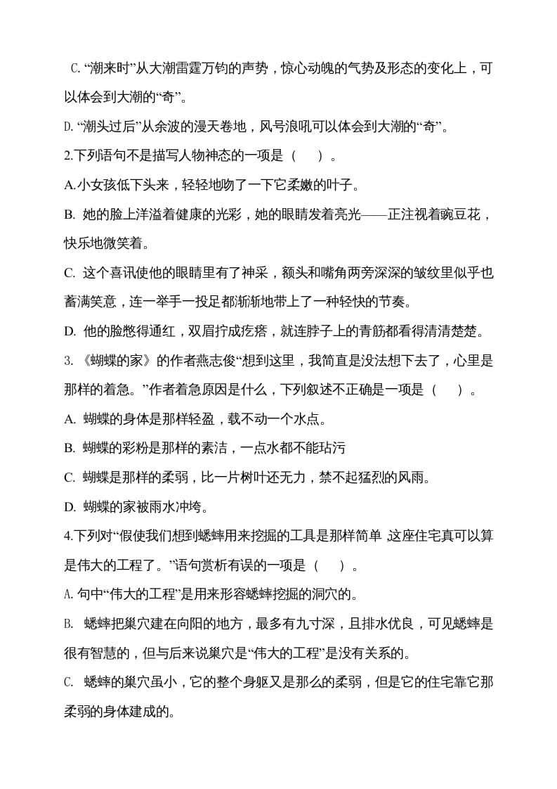 图片[2]-四年级语文上册期中测试(15)-墨痕题库