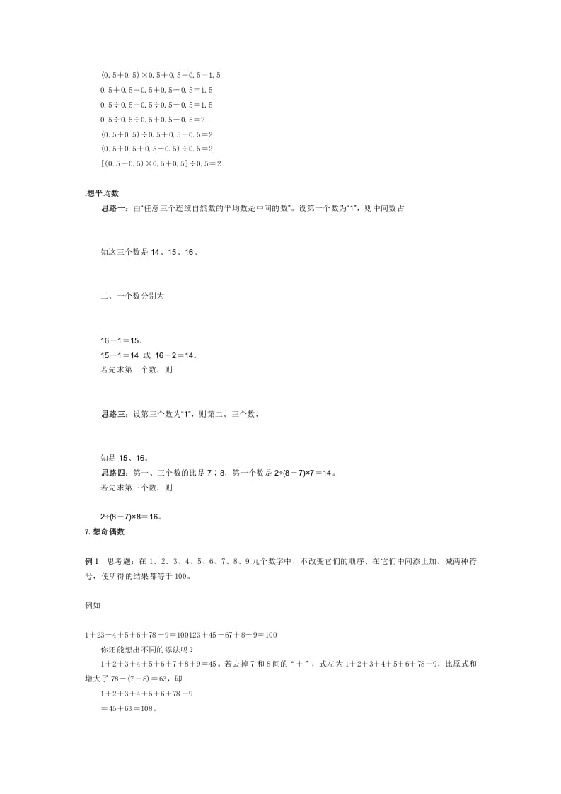 图片[3]-二年级数学下册小学解题思路大全(1)-墨痕题库