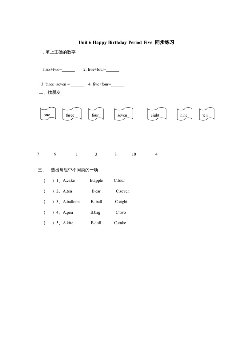 三年级英语上册Unit6《Happybirthday!》第5课时同步练习(人教PEP)-墨痕题库