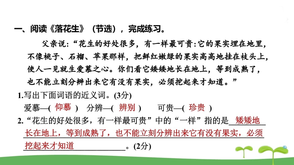 图片[2]-五年级语文上册.专项复习之四课内阅读专项（部编版）-墨痕题库