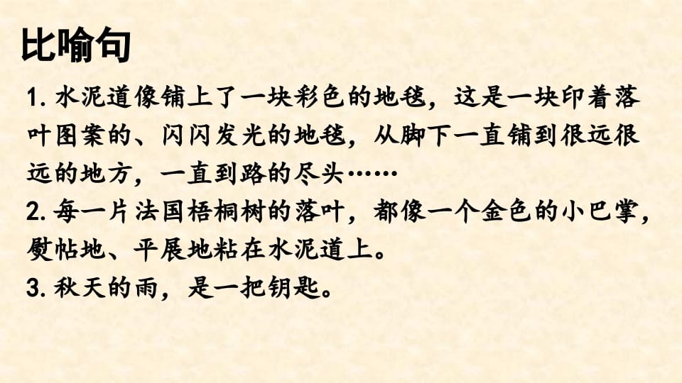 图片[2]-三年级语文上册句子专项复习（部编版）-墨痕题库