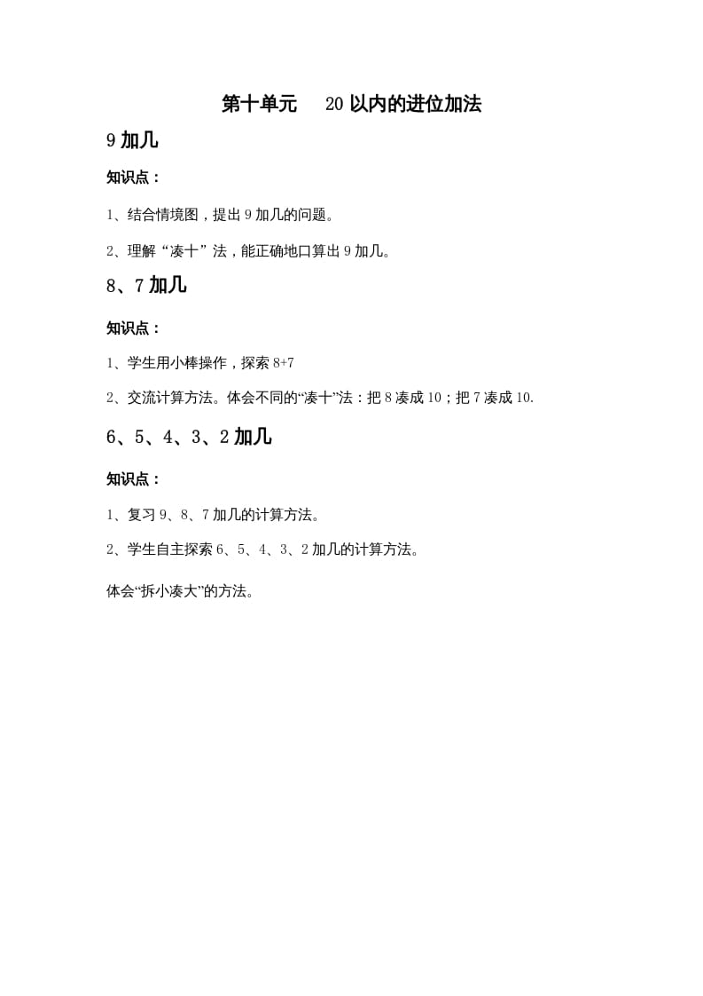 一年级数学上册第十单元20以内的进位加法（苏教版）-墨痕题库