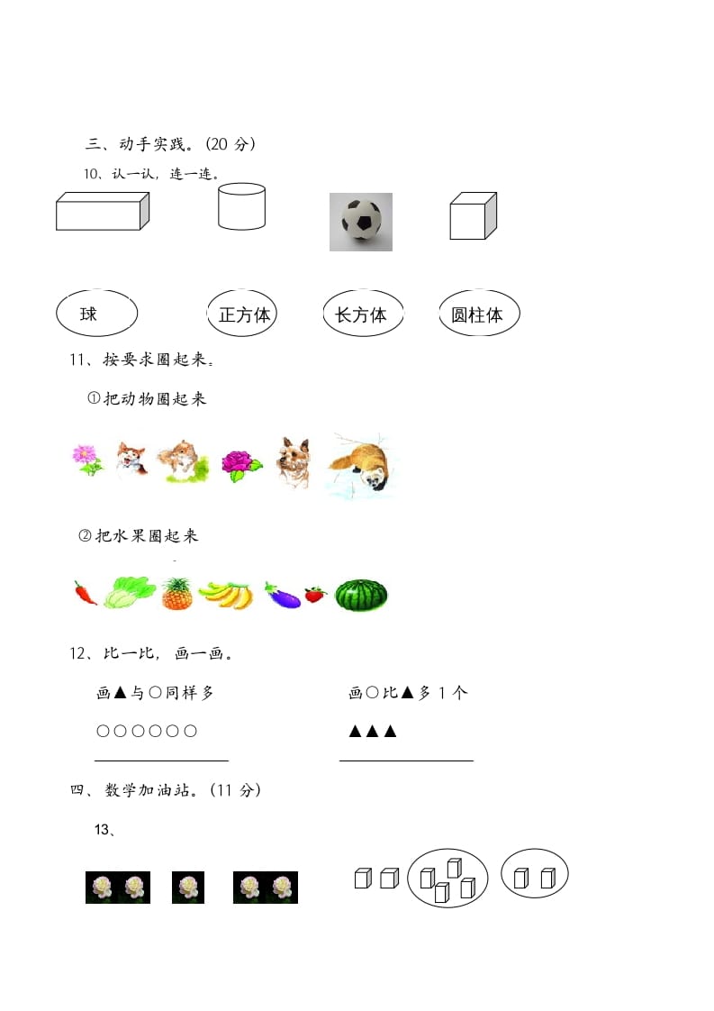 图片[3]-一年级数学上册期中试卷6（人教版）-墨痕题库