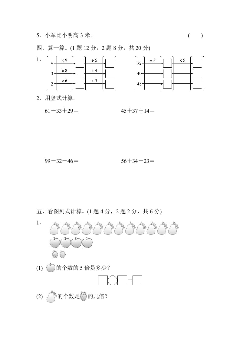 图片[3]-二年级数学上册期末练习(4)（北师大版）-墨痕题库
