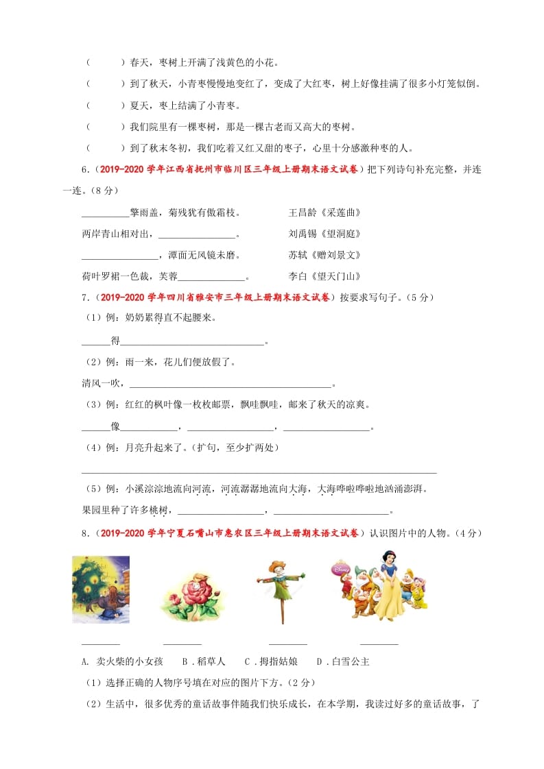 图片[2]-三年级语文上册（期末测试题）版(36)（部编版）-墨痕题库