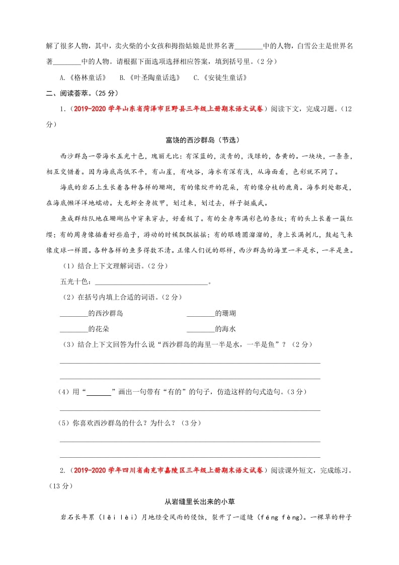 图片[3]-三年级语文上册（期末测试题）版(36)（部编版）-墨痕题库