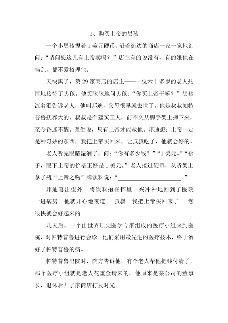 五年级语文上册阅读题8篇(附答案)（部编版）-墨痕题库