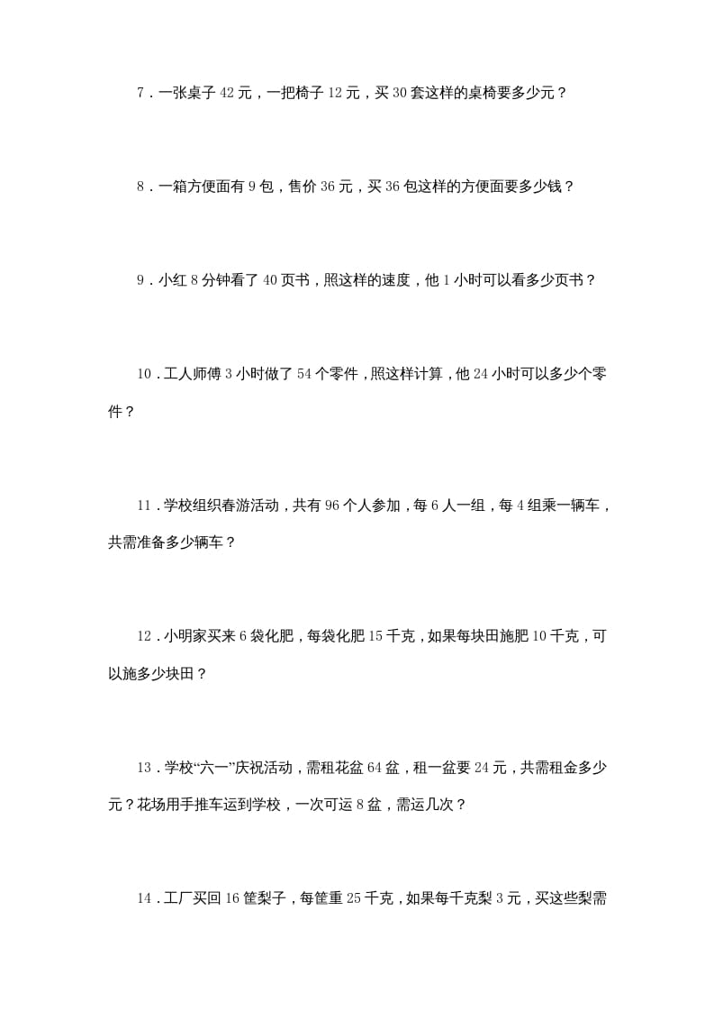 图片[2]-四年级数学上册专题练习：应用题（2）（无答案）（苏教版）-墨痕题库