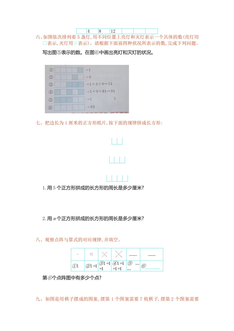 图片[2]-六年级数学上册第八单元测试卷（人教版）-墨痕题库