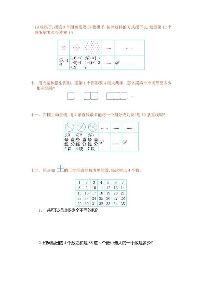图片[3]-六年级数学上册第八单元测试卷（人教版）-墨痕题库
