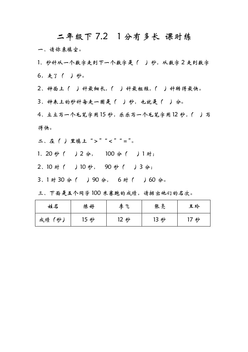 二年级数学下册7.21分有多长-墨痕题库