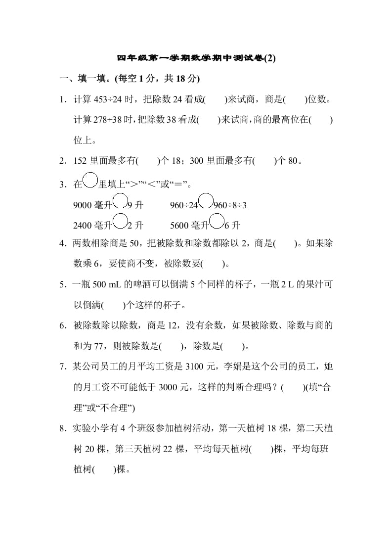 四年级数学上册数学期中测试卷(2)（苏教版）-墨痕题库