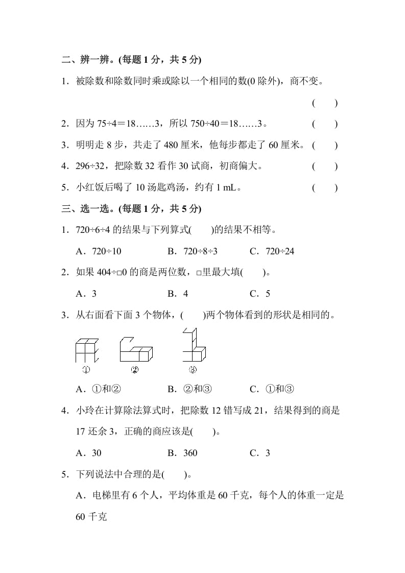 图片[2]-四年级数学上册数学期中测试卷(2)（苏教版）-墨痕题库