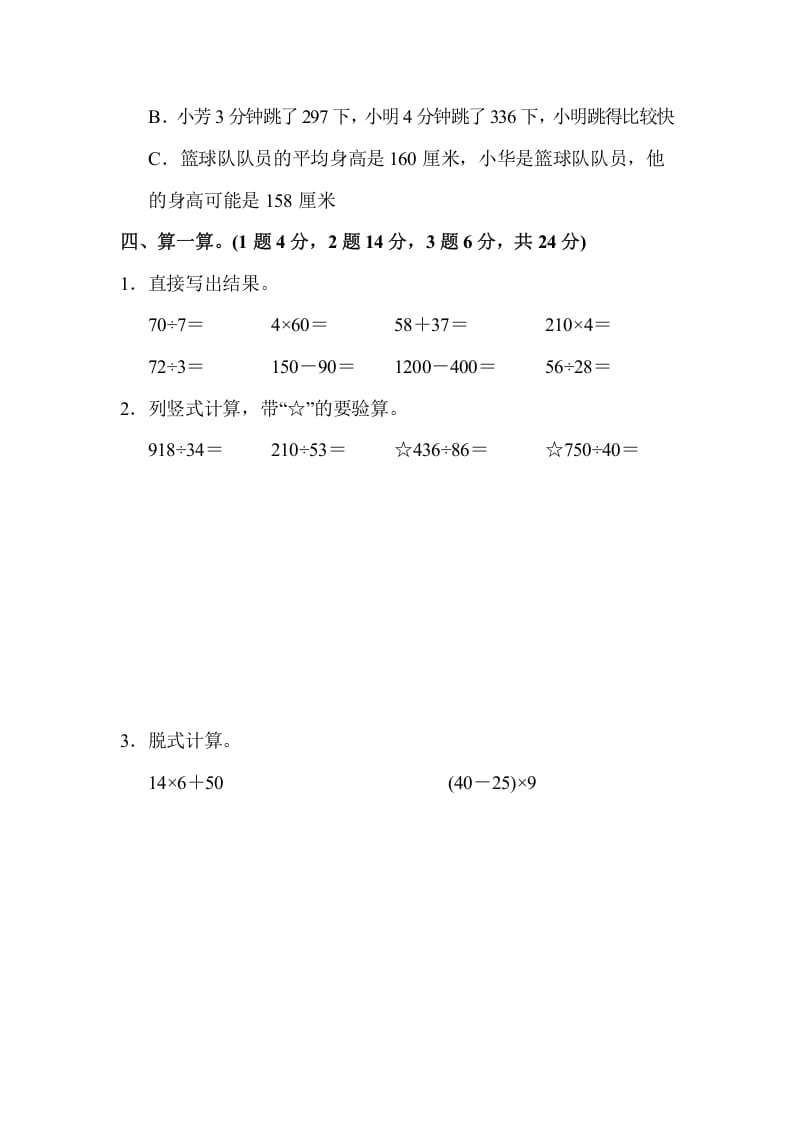 图片[3]-四年级数学上册数学期中测试卷(2)（苏教版）-墨痕题库