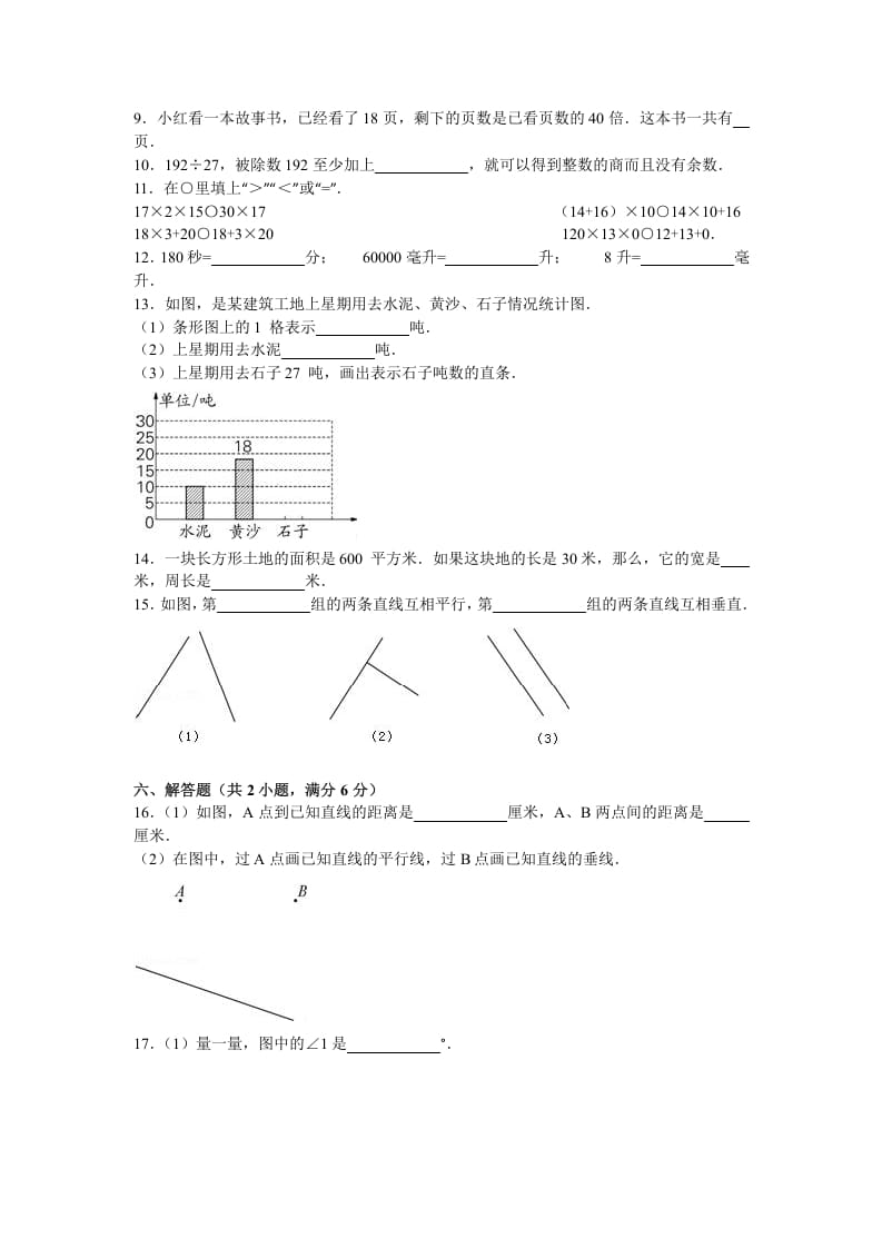 图片[2]-四年级数学上册期末测试卷6（苏教版）-墨痕题库