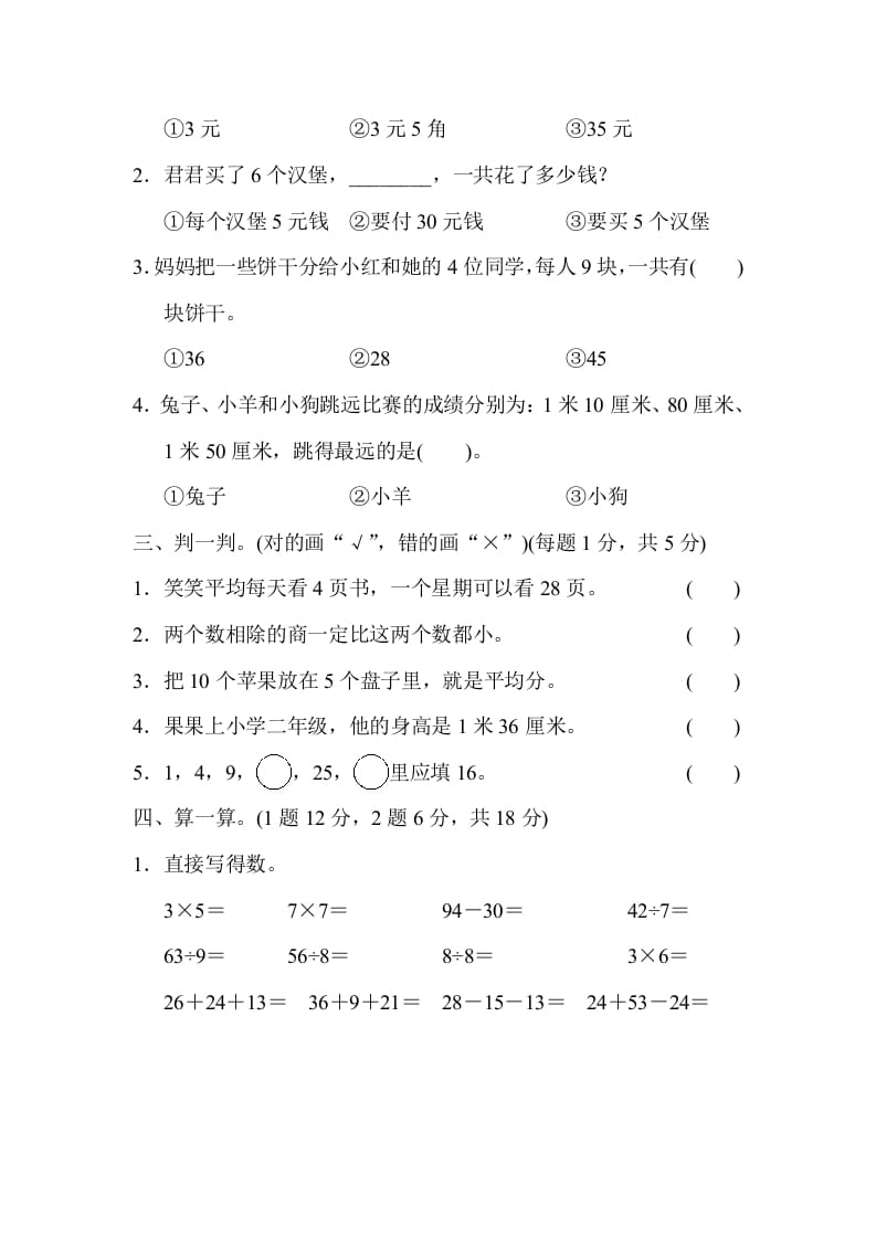 图片[2]-二年级数学上册期末测试卷（3）（北师大版）-墨痕题库