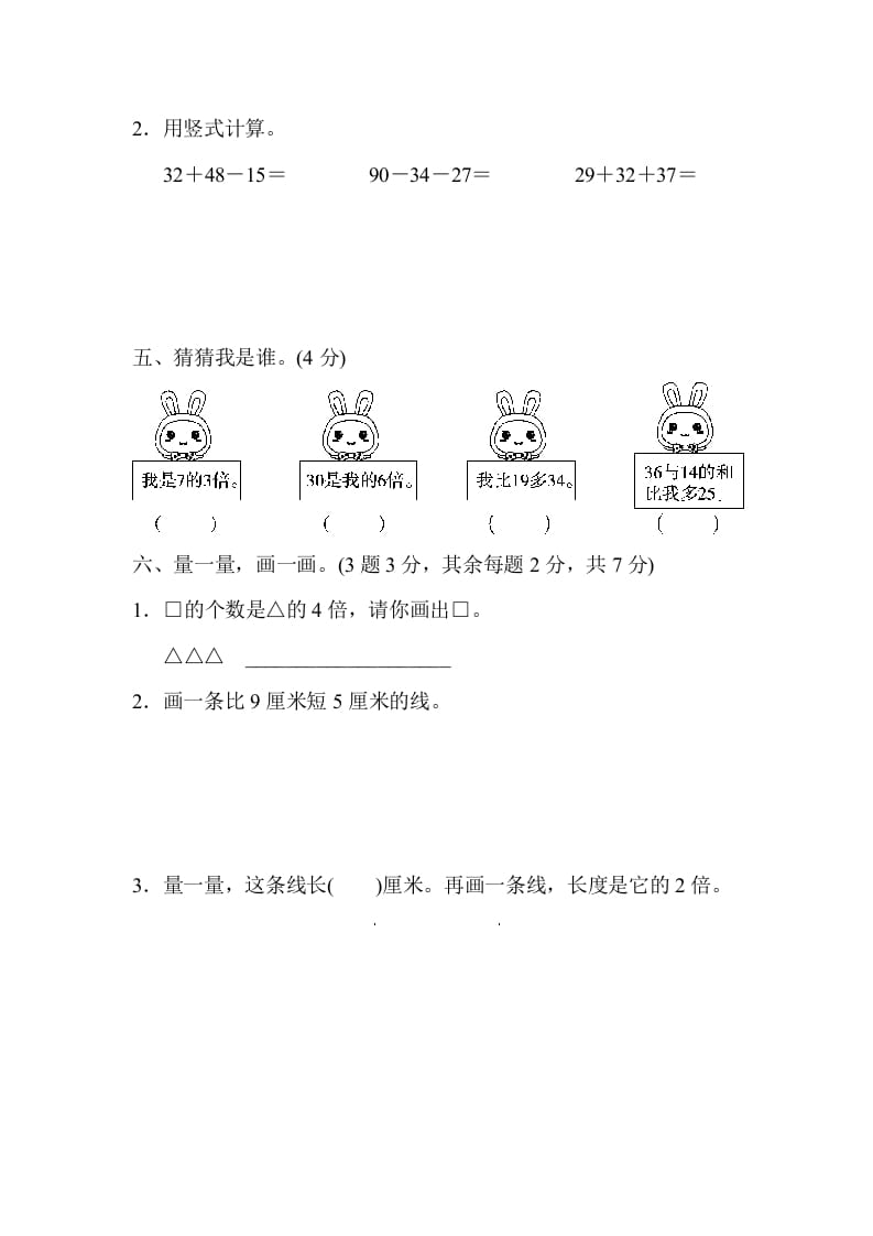图片[3]-二年级数学上册期末测试卷（3）（北师大版）-墨痕题库