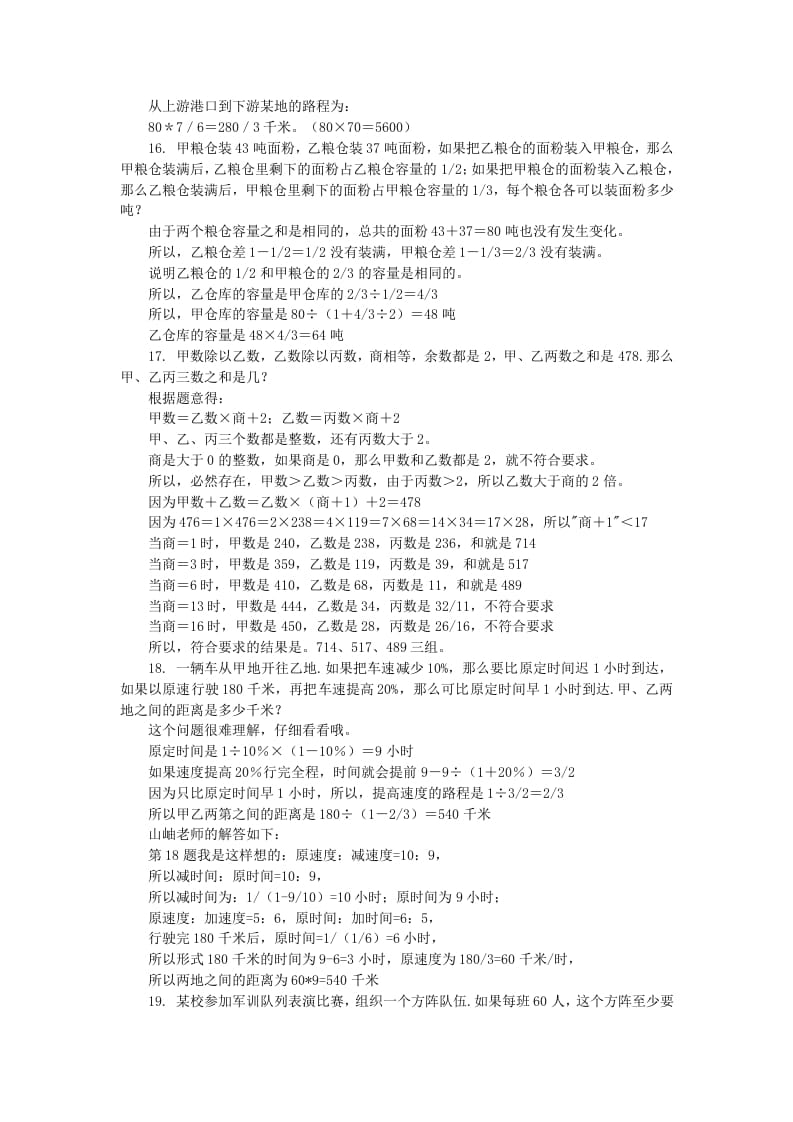 图片[2]-六年级数学下册小升初应用题综合训练（二）苏教版-墨痕题库