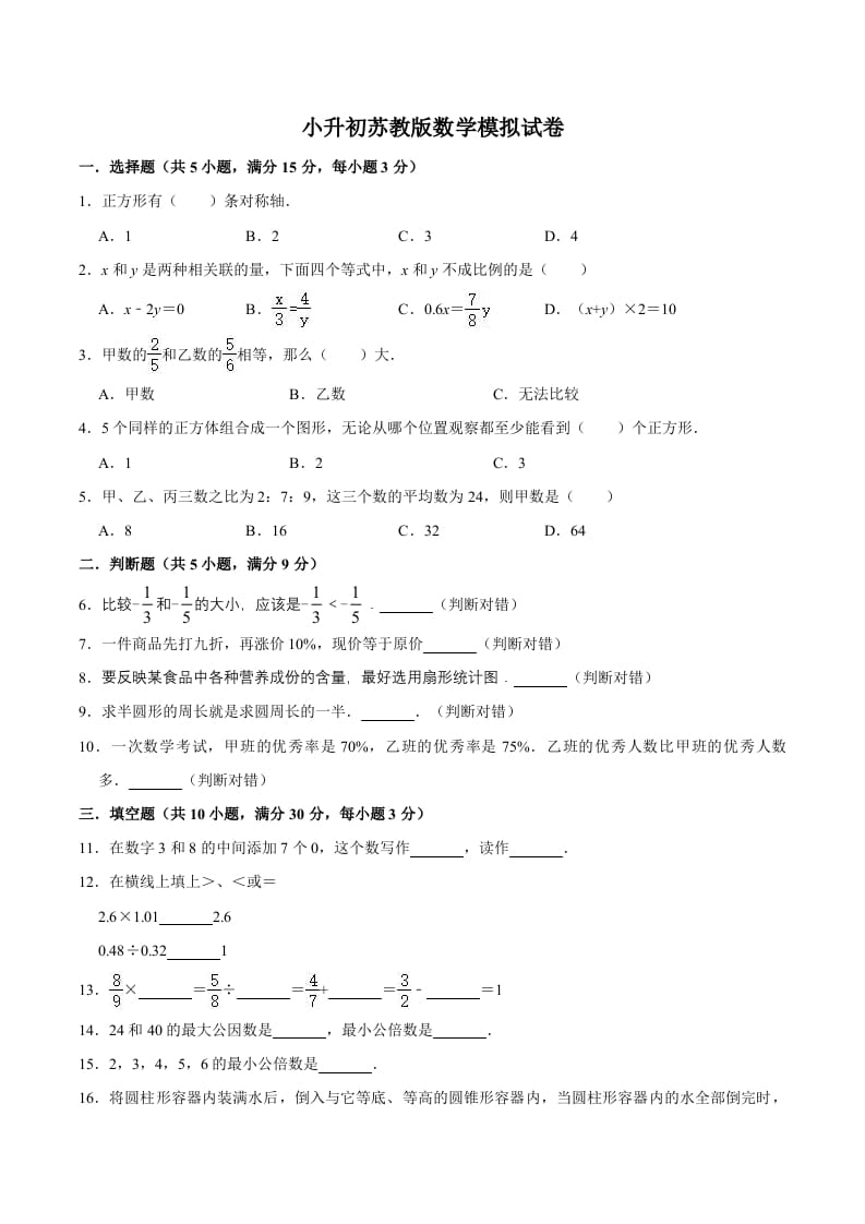 六年级数学下册小升初模拟试题（13）苏教版（含解析）-墨痕题库