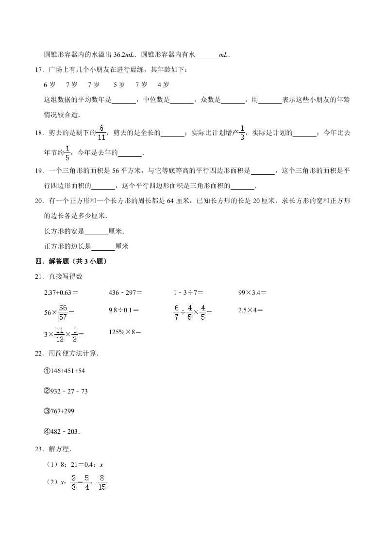 图片[2]-六年级数学下册小升初模拟试题（13）苏教版（含解析）-墨痕题库