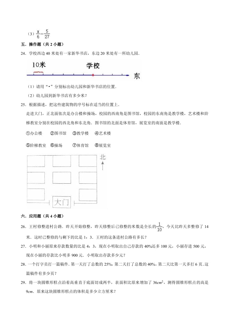 图片[3]-六年级数学下册小升初模拟试题（13）苏教版（含解析）-墨痕题库