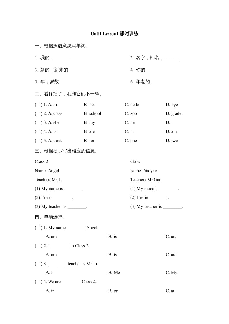 三年级英语上册Unit1_Lesson1课时训练(人教版一起点)-墨痕题库