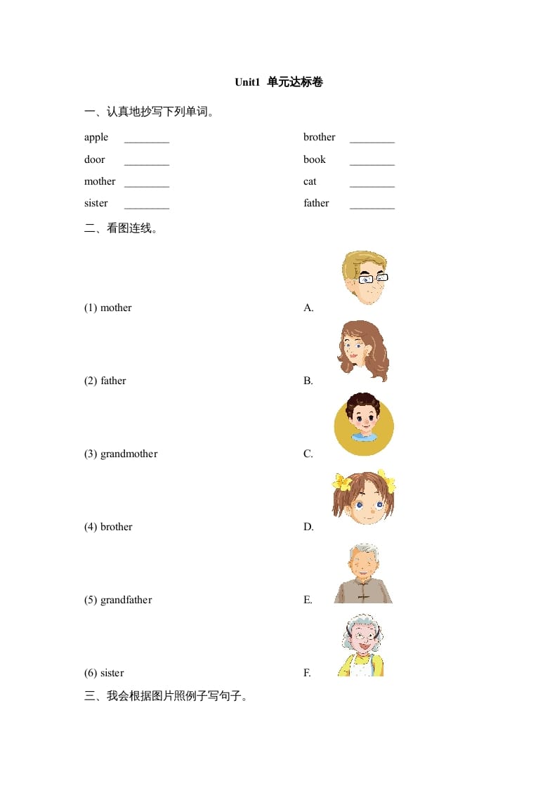 二年级英语上册Unit1_单元达标卷（人教版一起点）-墨痕题库
